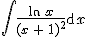 \int \frac{\ln\,x}{(x\,+\,1)^2}\mathrm{d}x
